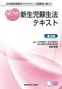 【取寄品】【取寄時、納期1~3週間】新生児蘇生法テキスト【メール便を選択の場合送料無料】