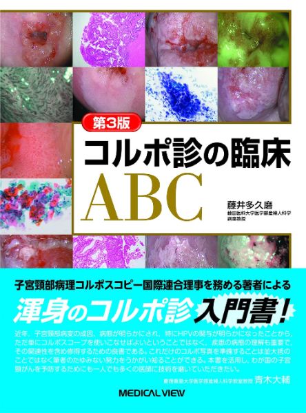 乐天商城 - 【取寄品】【取寄時、納期1〜3週間】コルポ診の臨床ABC【沖縄・離島以外送料無料】