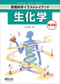 【取寄品】【取寄時、納期1～3週間】生化学 第4版【メール便を選択の場合送料無料】