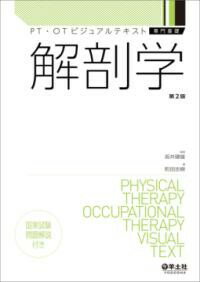 【取寄品】【取寄時、納期1～3週間】解剖学 第2版【メール便不可商品】【沖縄・離島以外送料無料】