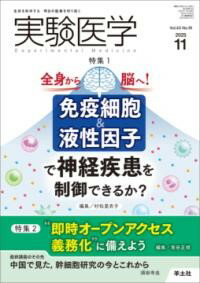 【取寄品】【取寄時、納期1～3週間】実験医学2025年11月号【メール便を選択の場合送料無料】