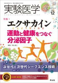 【取寄品】【取寄時、納期1～3週間】実験医学2025年12月号【メール便を選択の場合送料無料】