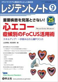 【取寄品】【取寄時、納期1～3週間】レジデントノート2023年9月号【メール便を選択の場合送料無料】