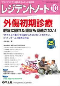 【取寄品】【取寄時、納期1～3週間】レジデントノート2023年10月号【メール便を選択の場合送料無料】