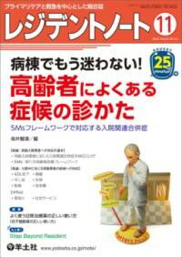 【取寄品】【取寄時、納期1～3週間】レジデントノート2023年11月号【メール便を選択の場合送料無料】