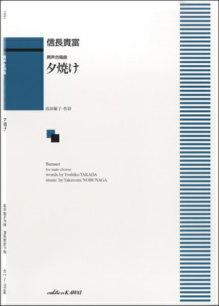 楽譜 男声合唱曲 夕焼け(3.0)