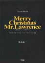 楽譜 【取寄時 納期1～2週間】ピアノ ピース 坂本龍一 Merry Christmas Mr．Lawrence ～戦場のメリークリスマス～