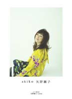 楽譜 【取寄品】【取寄時 納期1〜2週間】ピアノ曲集 矢野顕子／akiko【メール便を選択の場合送料無料】