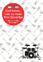 楽譜 【取寄品】【取寄時、納期1〜2週間】バンドスコアピース God Knows・・・／Lost my music／First Good−Bye