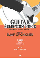 Rakuten - 楽譜 【取寄品】【取寄時、納期1〜2週間】ギター・セレクション・ピース Song by BUMP OF CHICKEN