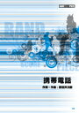 楽譜 【取寄品】【取寄時、納期1〜2週間】バンドスコアピース 携帯電話/RADWIMPS(3)