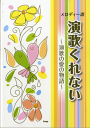 楽譜 【取寄時、納期1~2週間】メロディー譜 演歌くれない【メール便不可商品】