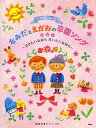 楽譜 【取寄時、納期1~2週間】ピアノといっしょに なみだとえがおの卒園ソングベスト 簡易伴奏ピアノ・ソロ