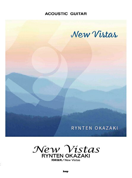 楽譜 【取寄品】【取寄時 納期1～2週間】ACOUSTIC GUITAR 岡崎倫典／New Vistas【メール便を選択の場合送料無料】