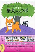 【取寄品】【取寄時、納期2〜3週間】こりずに 柴犬さんのツボ