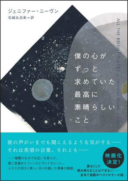 【取寄品】【取寄時、納期2〜3週間】僕の心がずっと求めていた最高に素晴らしいこと