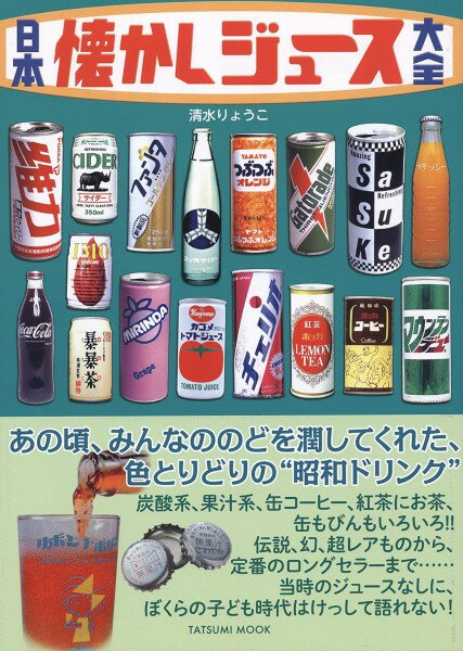 楽天市場】ジュース 瓶 懐かしいの通販