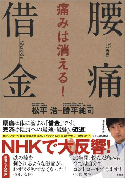 乐天商城 - 【取寄品】【取寄時、納期2〜3週間】腰痛借金 痛みは消える！