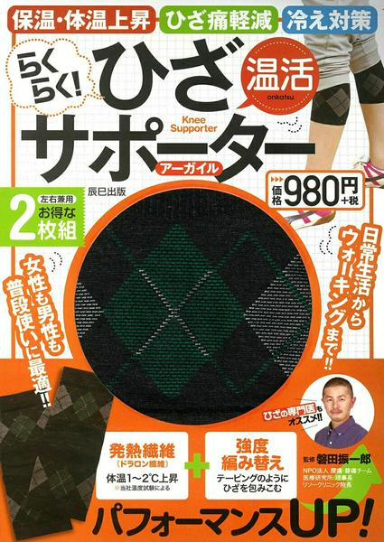 乐天商城 - 【取寄品】【取寄時、納期2〜3週間】らくらく！温活ひざサポーター アーガイル