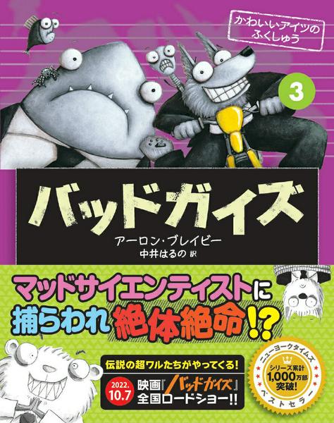 樂天商城 - 【取寄品】【取寄時、納期2〜3週間】バッドガイズ3