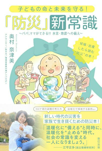 Rakuten - 【取寄品】【取寄時、納期2〜3週間】子どもの命と未来を守る！ 「防災」新常識