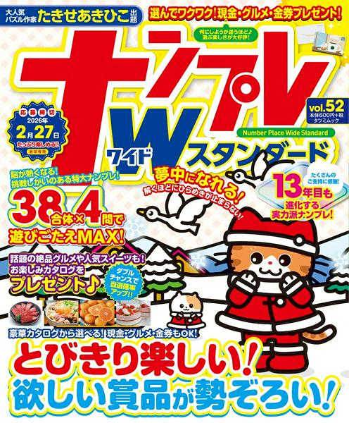 Rakuten - 【取寄品】【取寄時、納期2〜3週間】ナンプレ ワイド スタンダード VOL．52