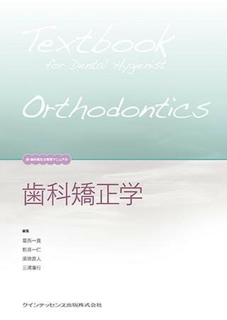 楽天市場】一般歯科のdr・dhがともに取り組む矯正歯科治療ガイドブックの通販 楽天市場】一般歯科のdr・dhがともに取り組む矯正歯科治療ガイドブックの通販