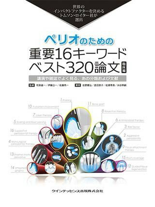 楽天市場】矯正歯科のための重要16キーワード・ベスト320論文の通販