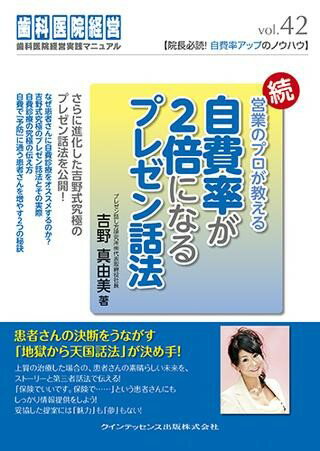 All - 【取寄品】【取寄時、納期1〜3週間】続・営業のプロが教える自費率が2倍になるプレゼン話法【メール便を選択の場合送料無料】