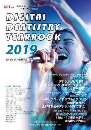 【取寄品】【取寄時、納期1～3週間】DIGITAL DENTISTRY YEARBOOK 2019【沖縄・離島以外送料無料】