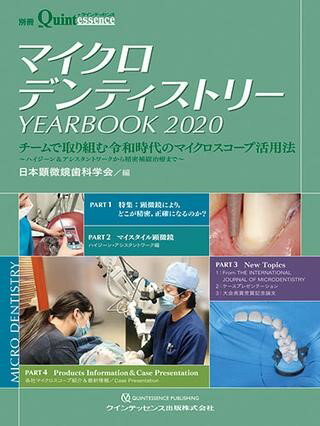 乐天商城 - 【取寄品】【取寄時、納期1〜3週間】マイクロデンティストリー YEARBOOK 2020【沖縄・離島以外送料無料】