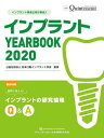 【取寄品】【取寄時、納期1～3週間】インプラント YEARBOOK 2020【メール便不可商品】【沖縄・離島以外送料無料】