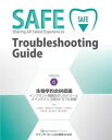 【取寄品】【取寄時、納期1~3週間】SAFE TROUBLESHOOTING GUIDE VOLUME 6 生物学的合併症編【沖縄・離島以外送料無料】