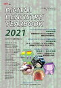 【取寄品】【取寄時、納期1～3週間】DIGITAL DENTISTRY YEARBOOK 2021【メール便不可商品】【沖縄・離島以外送料無料】