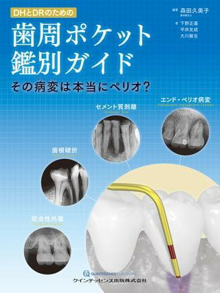 楽天市場】一般歯科のdr・dhがともに取り組む矯正歯科治療ガイドブックの通販 楽天市場】一般歯科のdr・dhがともに取り組む矯正歯科治療ガイドブックの通販