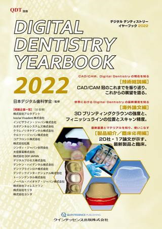 【取寄品】【取寄時、納期1～3週間】DIGITAL DENTISTRY YEARBOOK 2022【沖縄・離島以外送料無料】