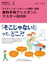 歯科手術アシスタント マスターBOOK