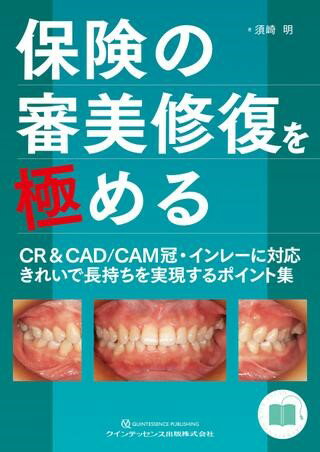 樂天商城 - 【取寄品】【取寄時、納期1〜3週間】保険の審美修復を極める【沖縄・離島以外送料無料】