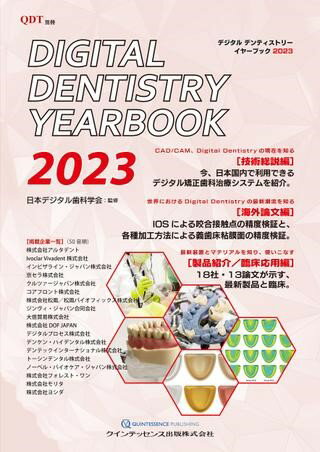 【取寄品】【取寄時、納期1～3週間】DIGITAL DENTISTRY YEAR BOOK 2023【沖縄・離島以外送料無料】