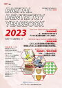 【取寄品】【取寄時、納期1～3週間】DIGITAL DENTISTRY YEAR BOOK 2023【沖縄・離島以外送料無料】