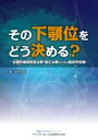 【取寄品】【取寄時、納期1~3週間】その下顎位をどう決める?【メール便不可商品】【沖縄・離島以外送料無料】