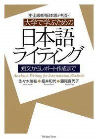 Rakuten - 【取寄時、納期1〜3週間】大学で学ぶための日本語ライティング
