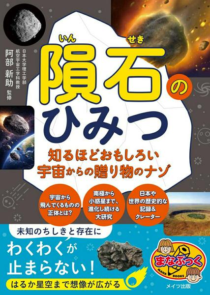 ***ご注意***こちらの【取寄品】の商品は、弊社に在庫がある場合もございますが、基本的に出版社からのお取り寄せとなります。まれに版元品切・絶版などでお取り寄せできない場合もございますので、恐れ入りますが予めご了承いただけると幸いでございます。阿部 新助メーカー:株式会社メイツユニバーサルコンテンツISBN:9784780431384PCD:3138A5 128ページ刊行日:2026/04/22???????????m?v??y????e??????w?????????????　