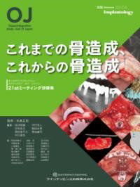 【取寄品】【取寄時、納期1〜3週間】これまでの骨造成、これからの骨造成【沖縄・離島以外送料無料】