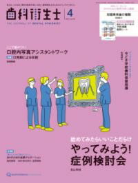 乐天商城 - 【取寄品】【取寄時、納期1〜3週間】歯科衛生士 2025年4月号