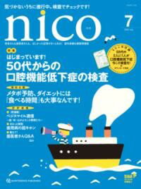 Rakuten - 【取寄品】【取寄時、納期1〜3週間】NICO 2025年7月号