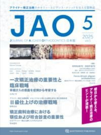 JAO［JOURNAL OF ALIGNER ORTHODONTICS］日本版 2025年NO.5