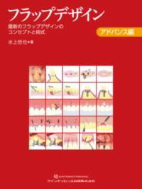【取寄品】【取寄時、納期1〜3週間】フラップデザイン アドバンス編【沖縄・離島以外送料無料】