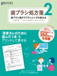 【取寄品】【取寄時、納期1〜3週間】歯ブラシ処方箋2【沖縄・離島以外送料無料】