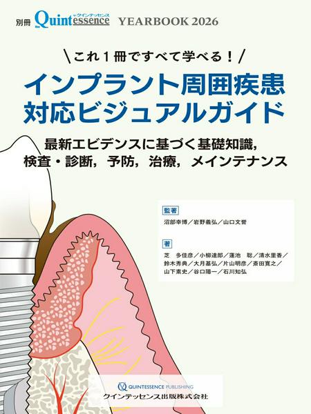 Rakuten - 【取寄品】【取寄時、納期1〜3週間】YEARBOOK 2026 これ1冊ですべて学べる！ インプラント周囲疾患対応ビジュアルガイド【沖縄・離島以外送料無料】